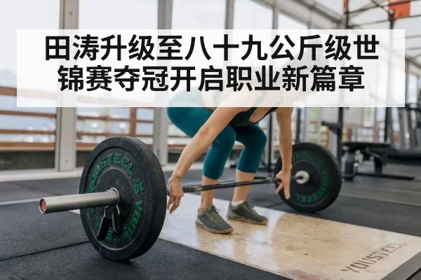 weightlifting training