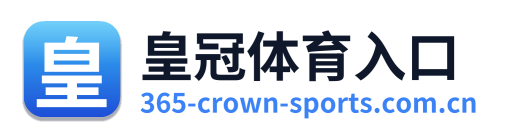 皇冠体育入口